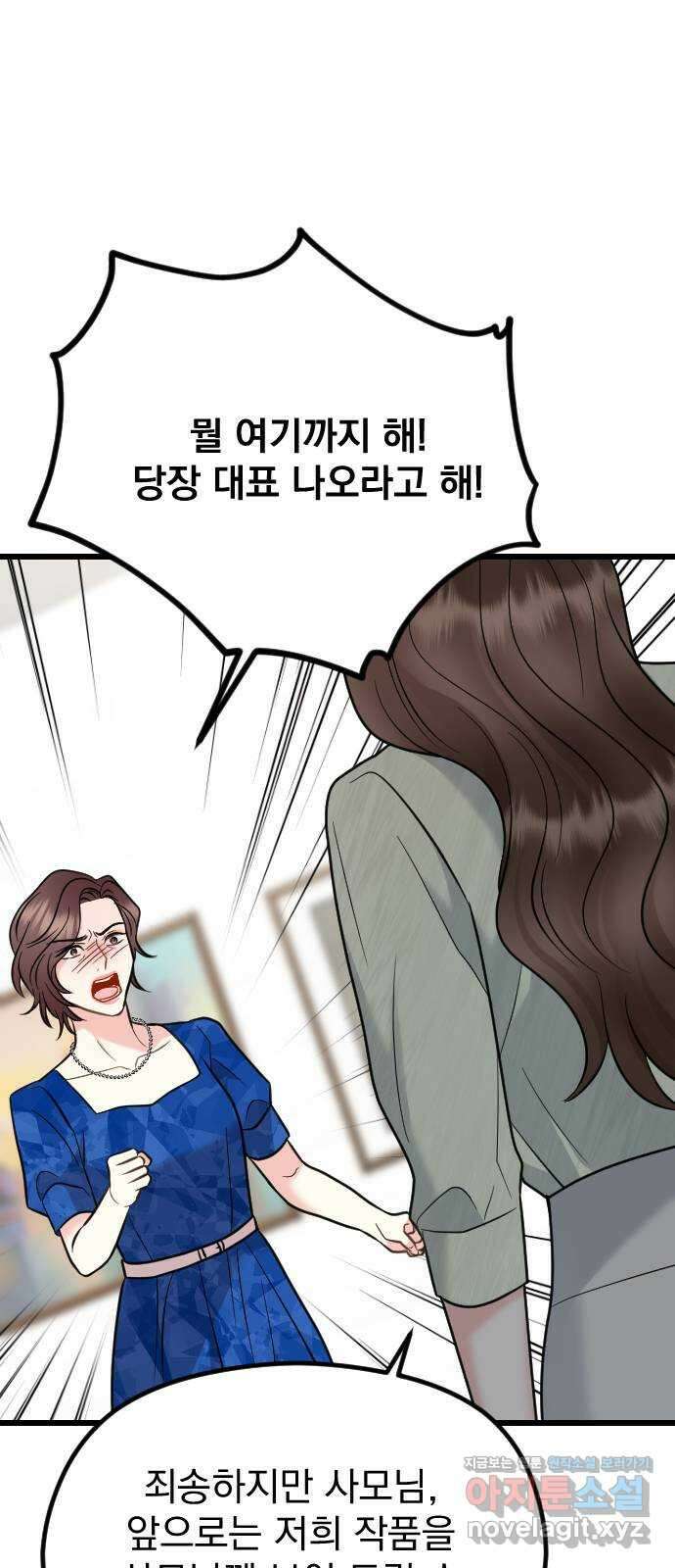 이븐 모어 59화 35