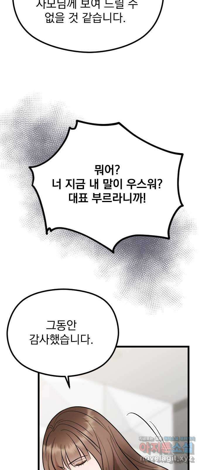 이븐 모어 59화 36