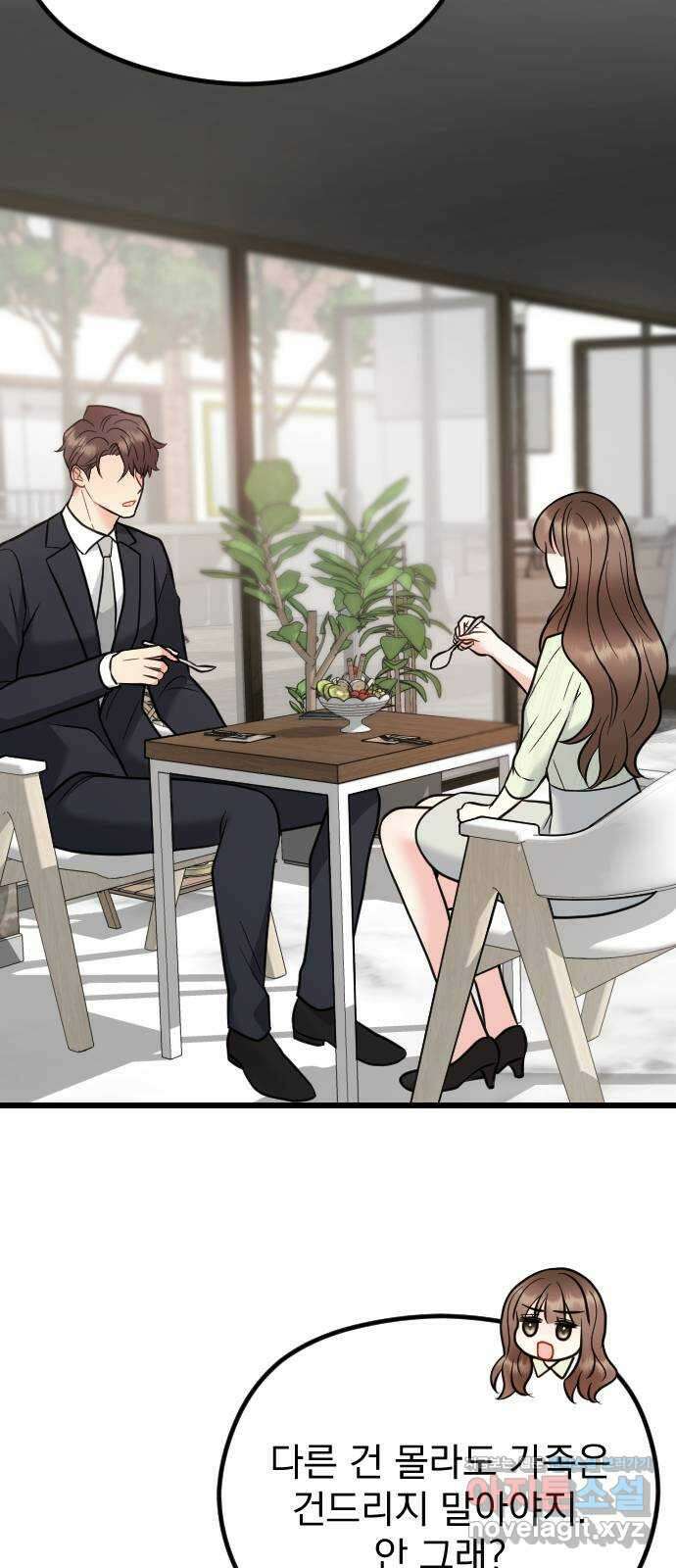 이븐 모어 59화 42