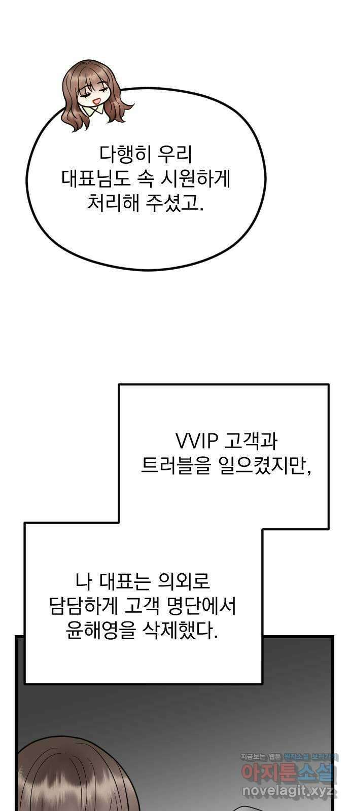 이븐 모어 59화 44