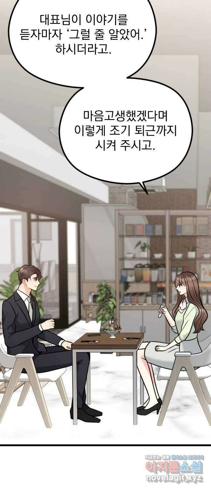 이븐 모어 59화 46
