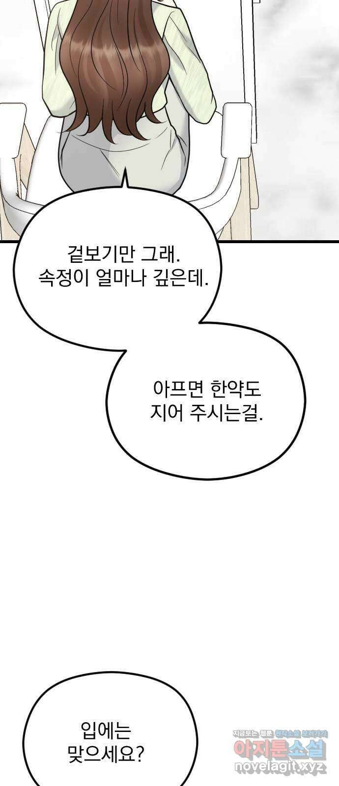 이븐 모어 59화 48
