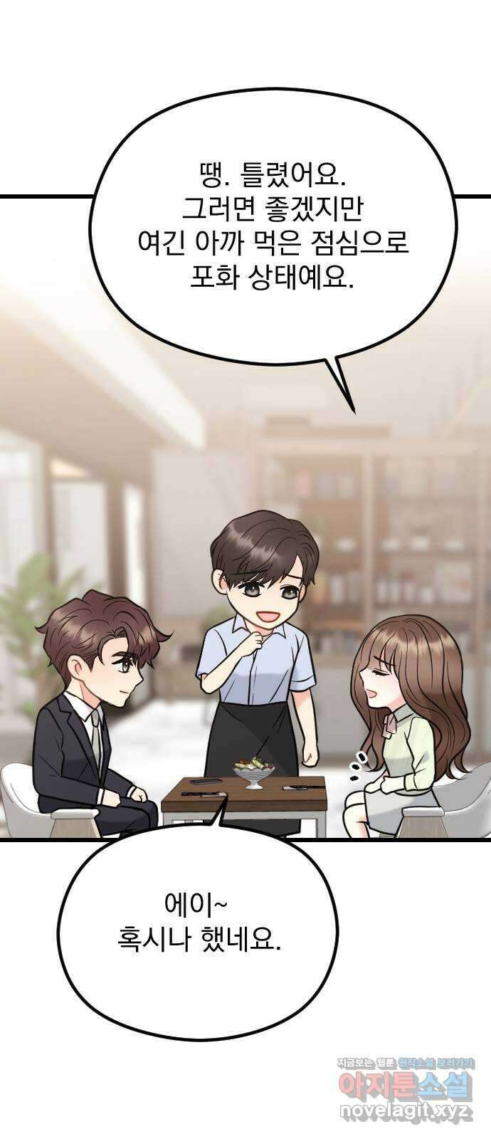 이븐 모어 59화 53