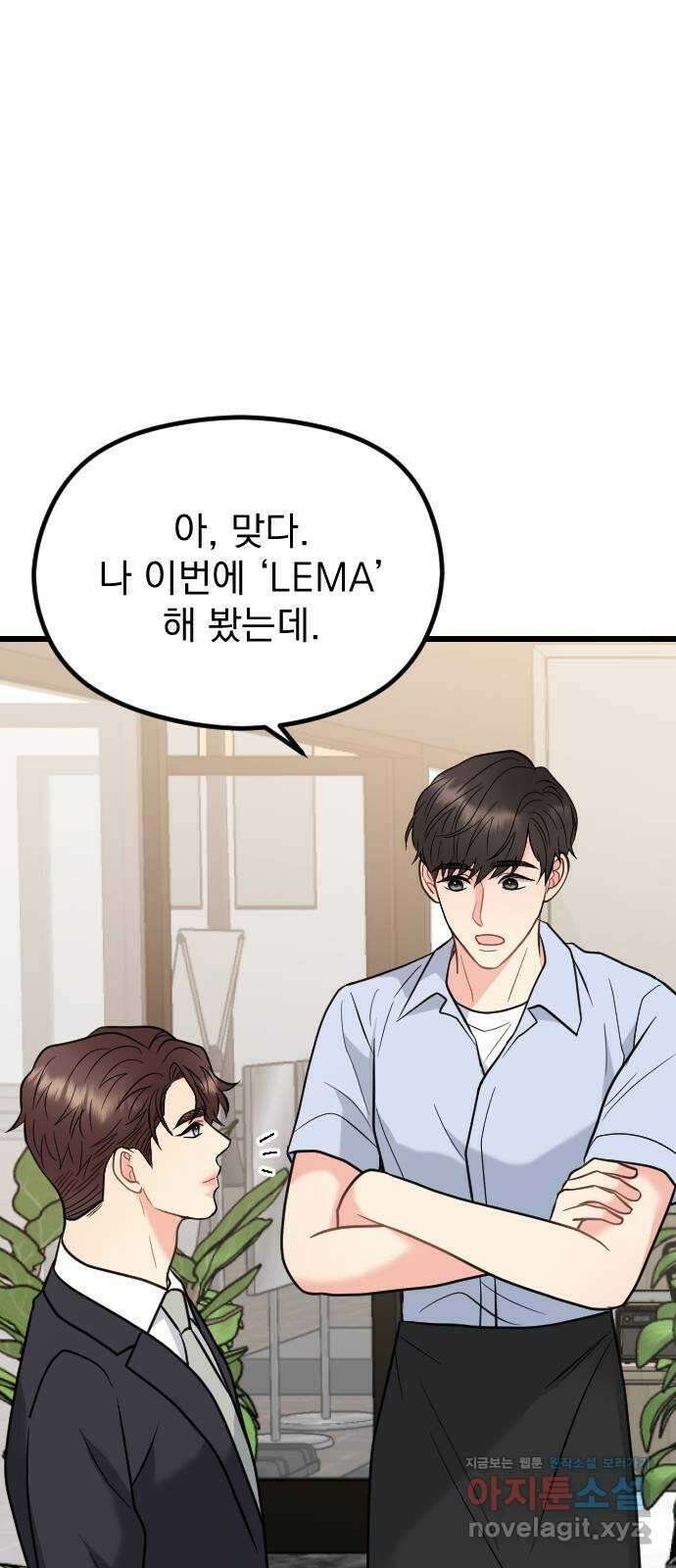 이븐 모어 59화 54