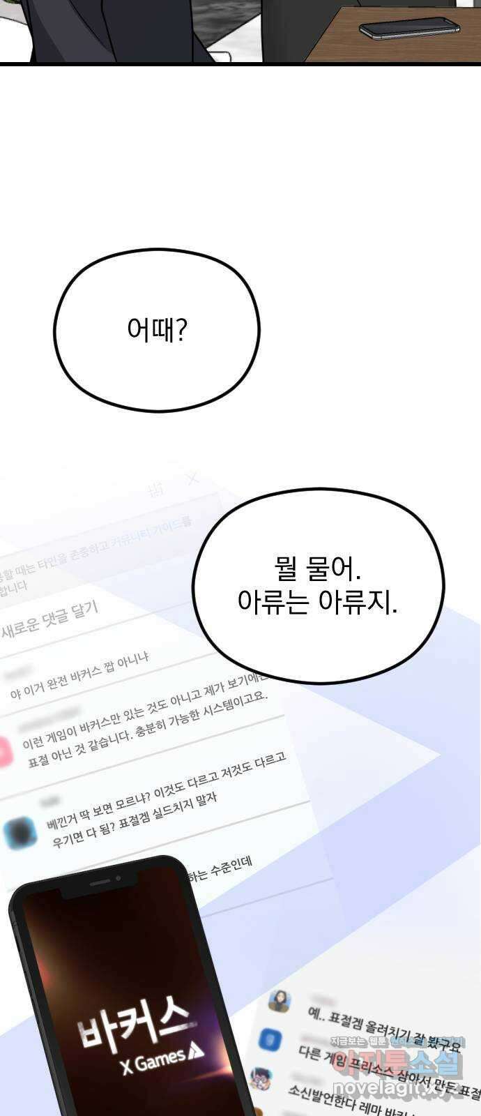 이븐 모어 59화 55