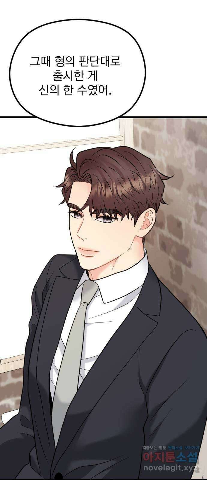 이븐 모어 59화 57
