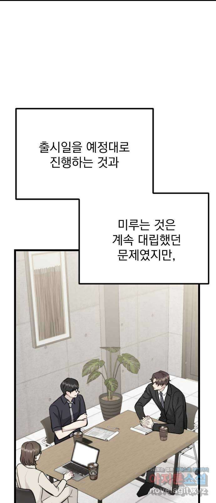 이븐 모어 59화 58