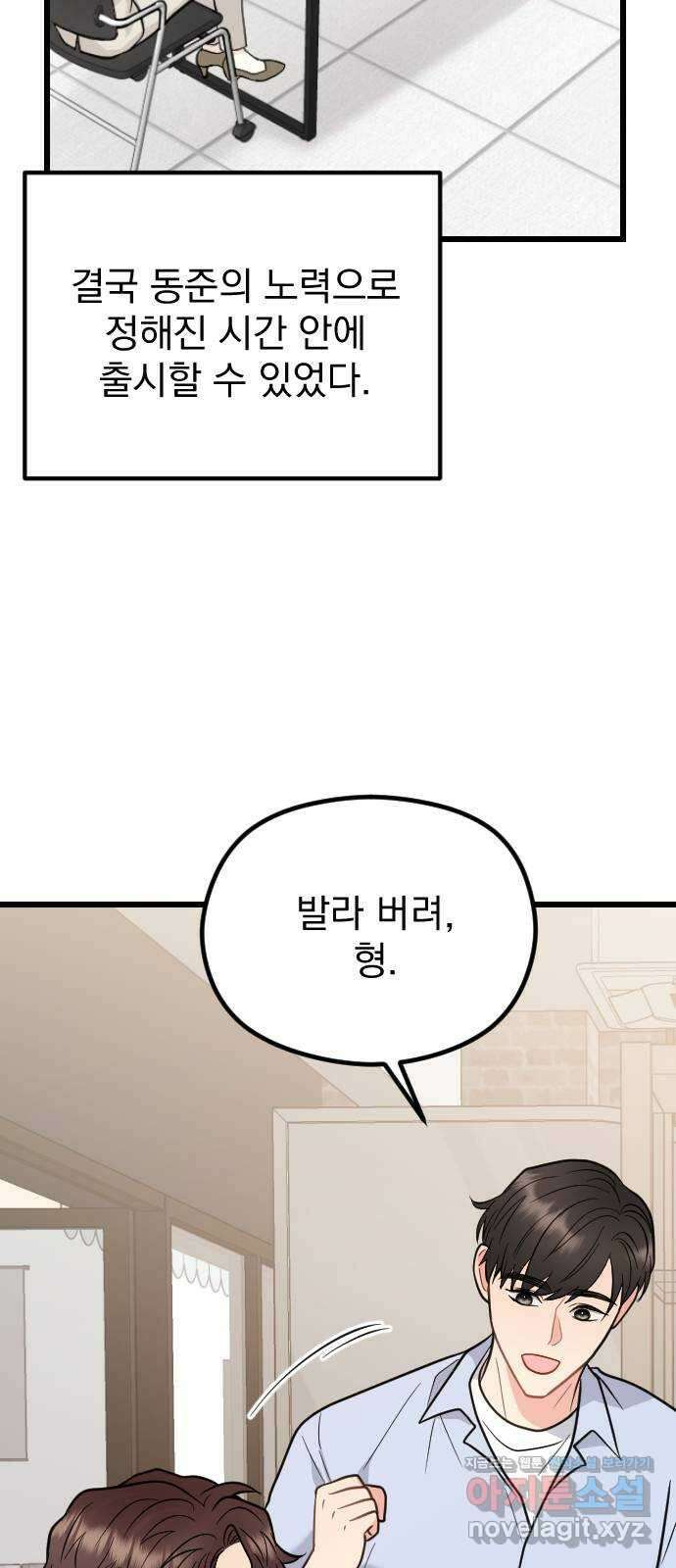 이븐 모어 59화 59