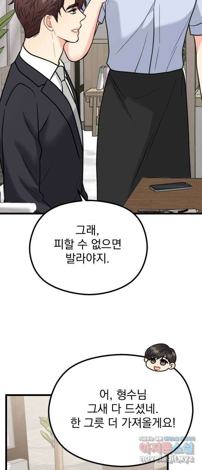 이븐 모어 59화 60