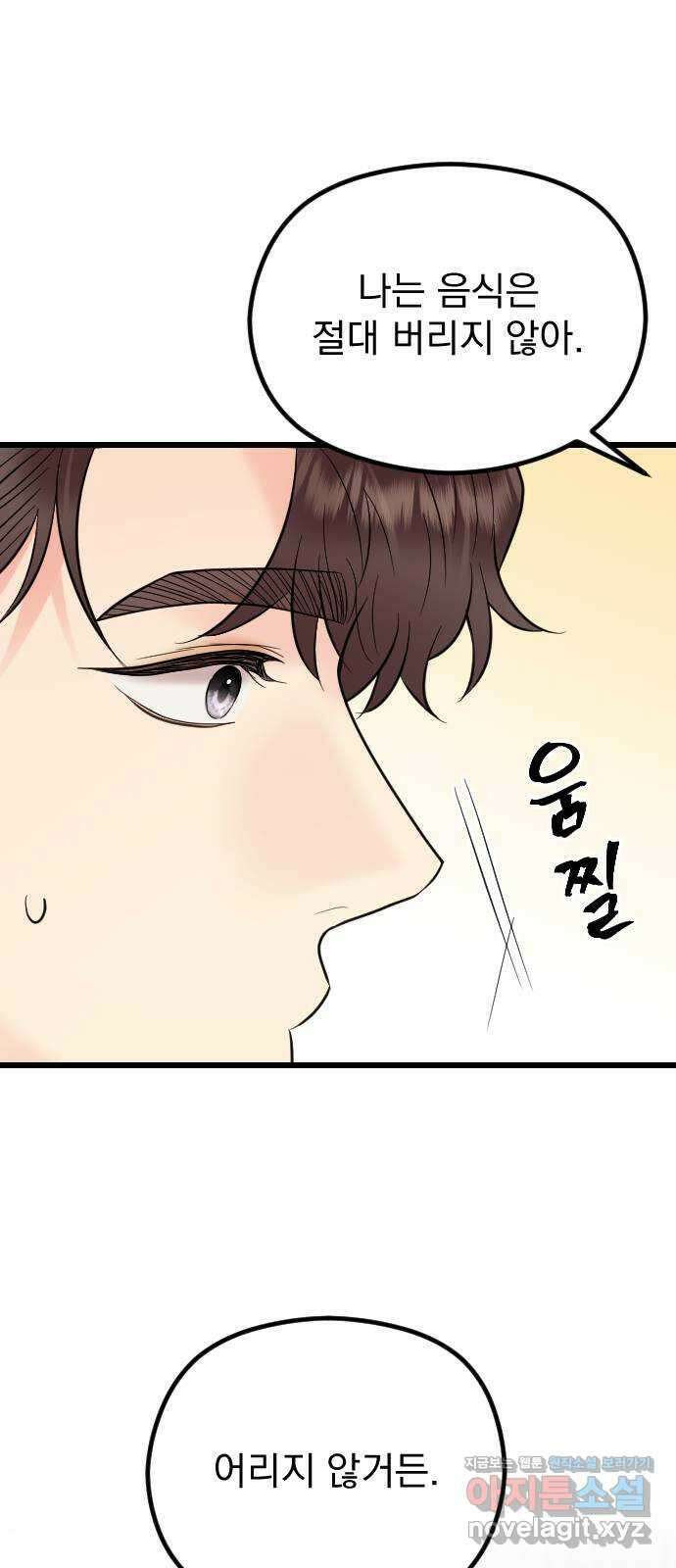 이븐 모어 59화 63