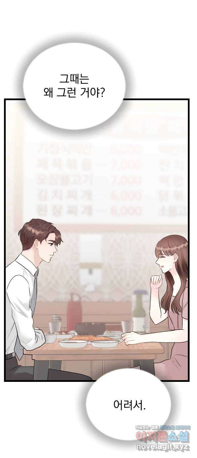 이븐 모어 59화 65