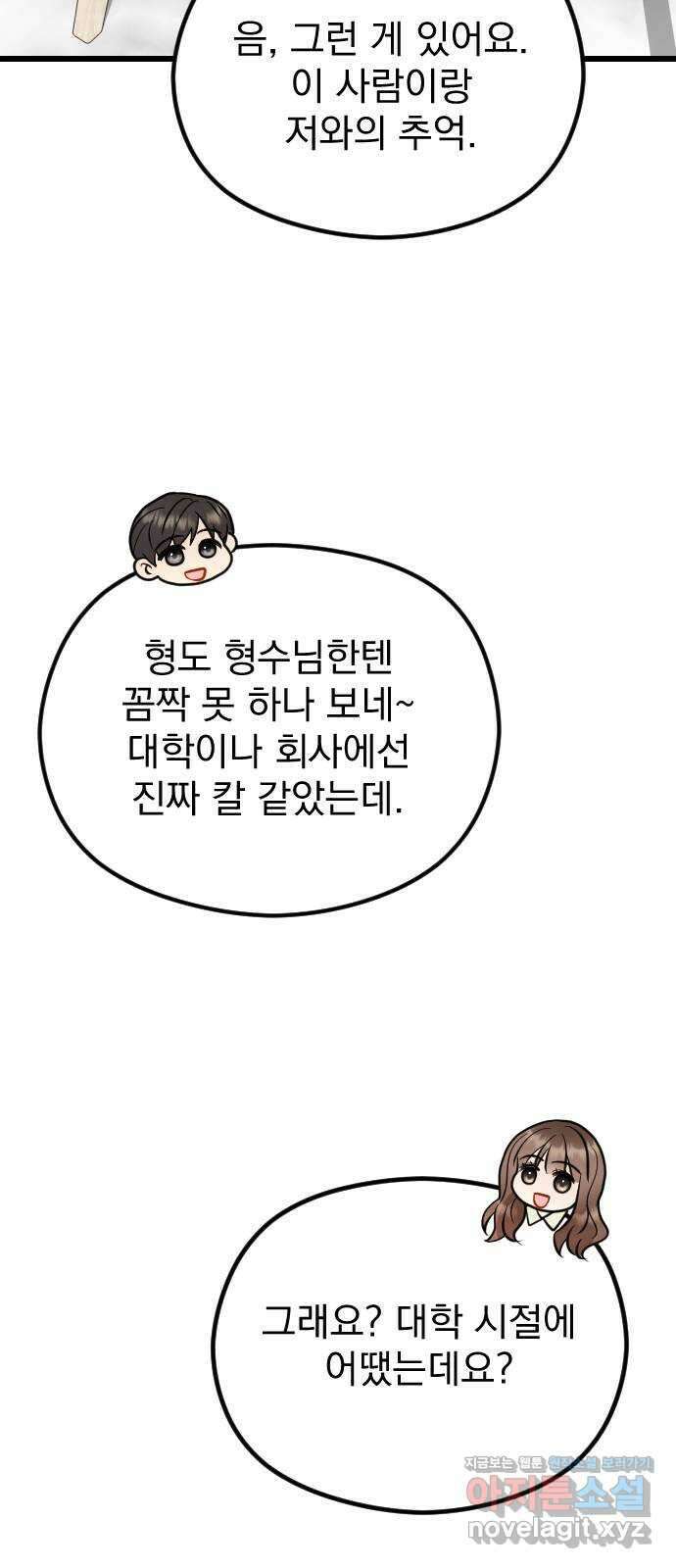 이븐 모어 59화 68