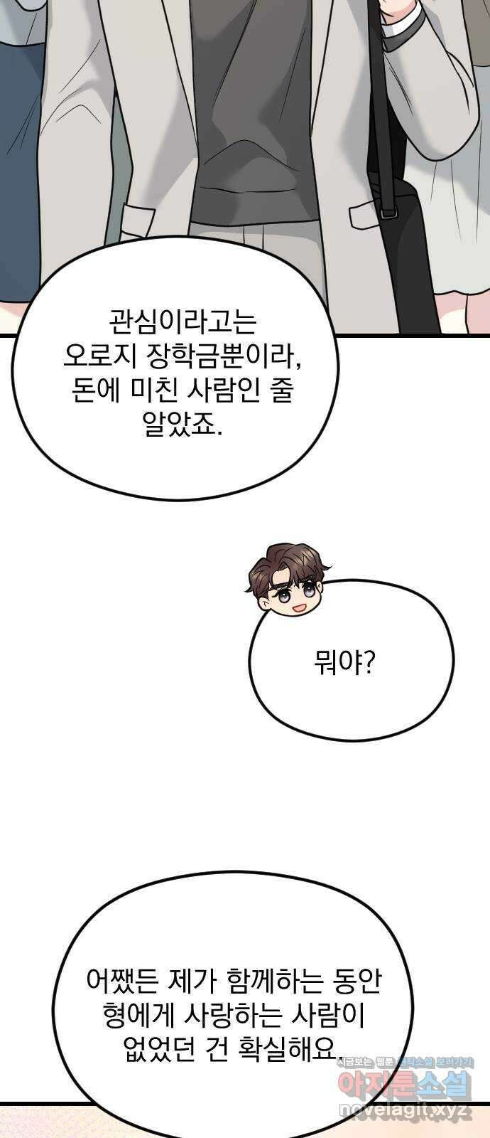 이븐 모어 59화 70