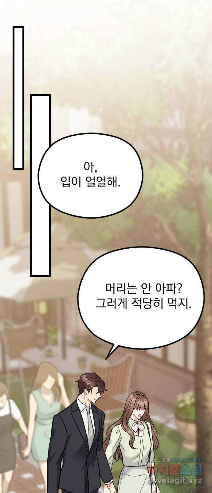 이븐 모어 59화 74