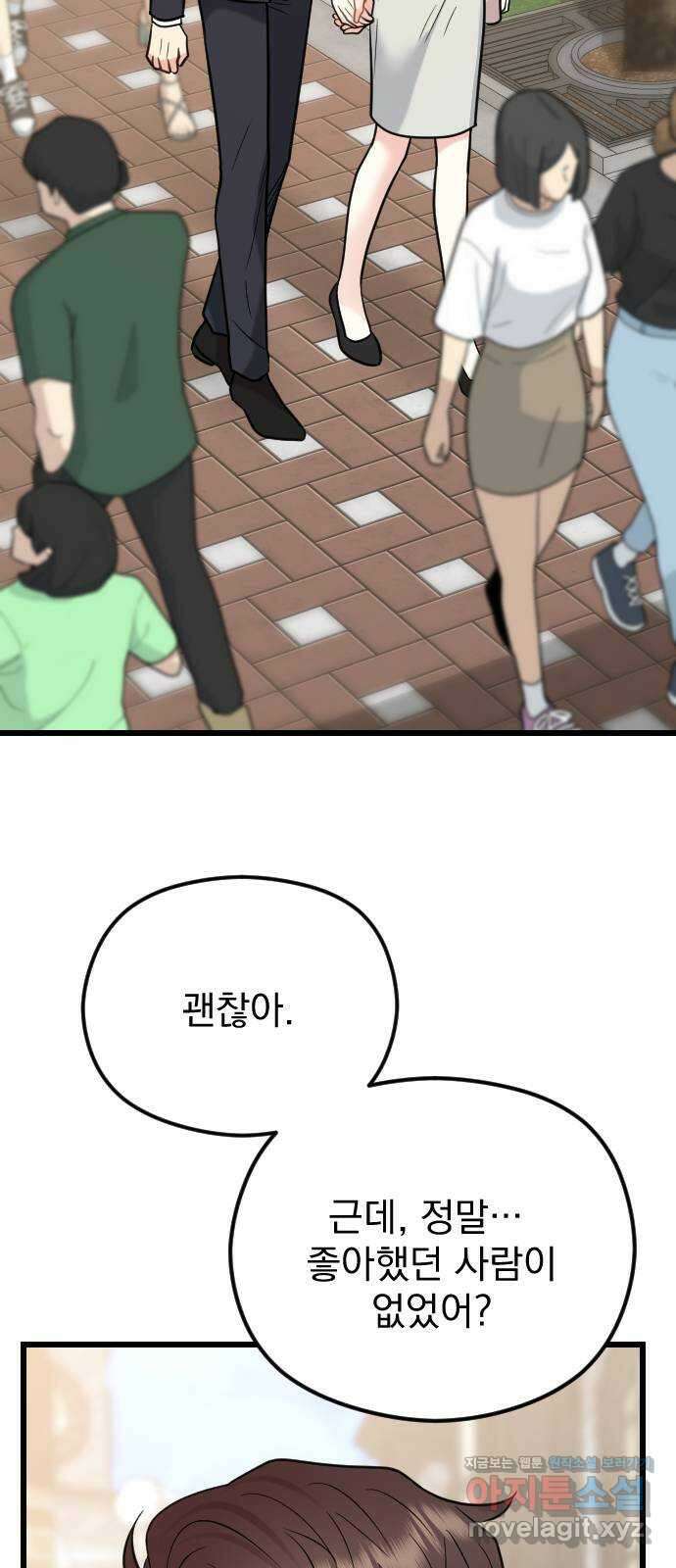 이븐 모어 59화 75
