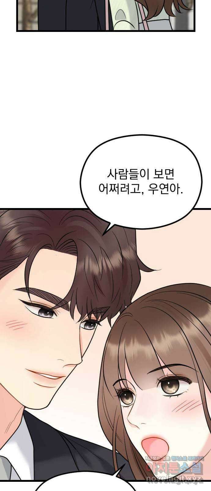 이븐 모어 59화 81