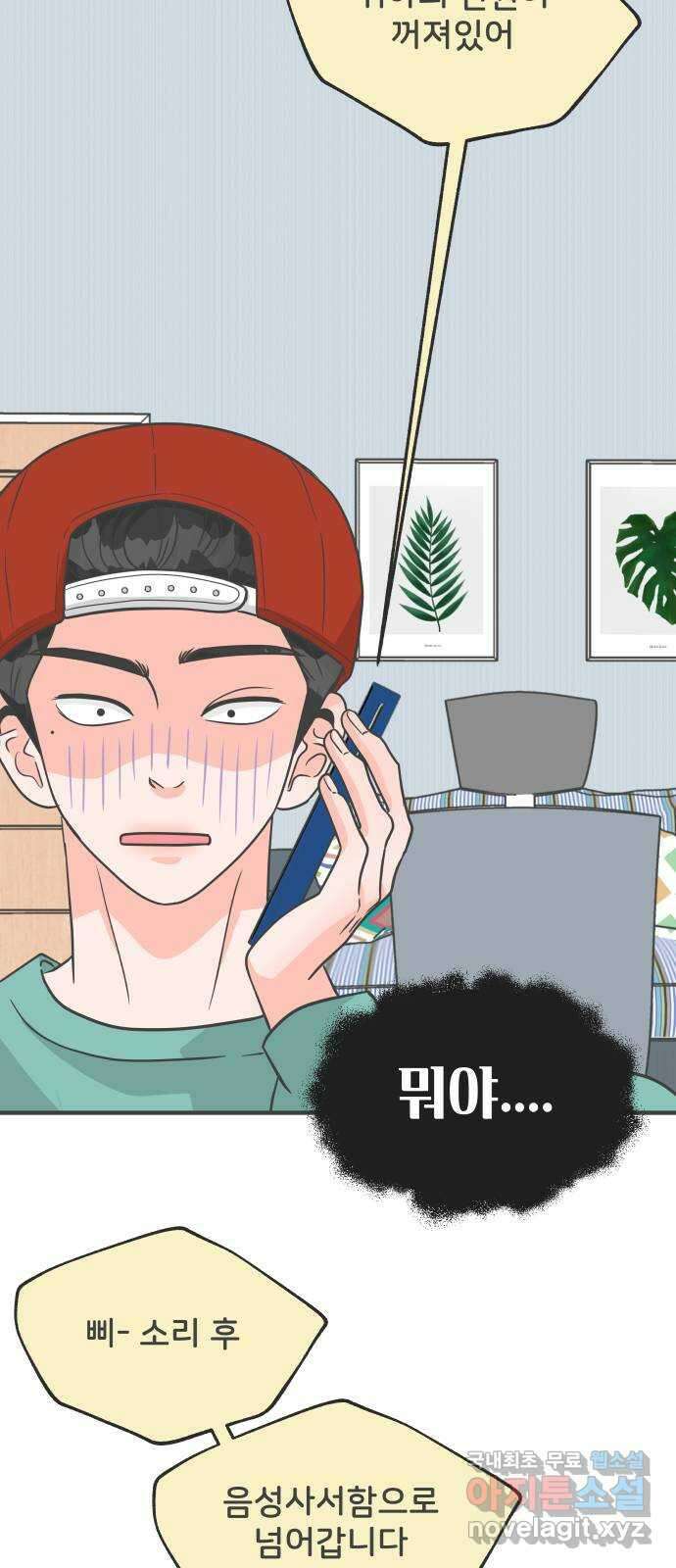 풋내기들 92화 제일 위험한 것 (1) 2