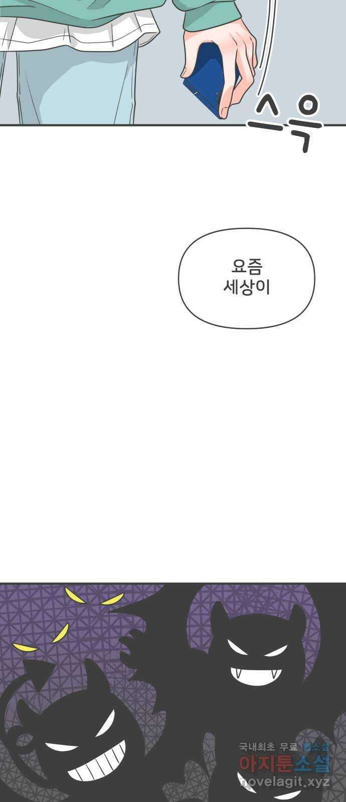 풋내기들 92화 제일 위험한 것 (1) 5