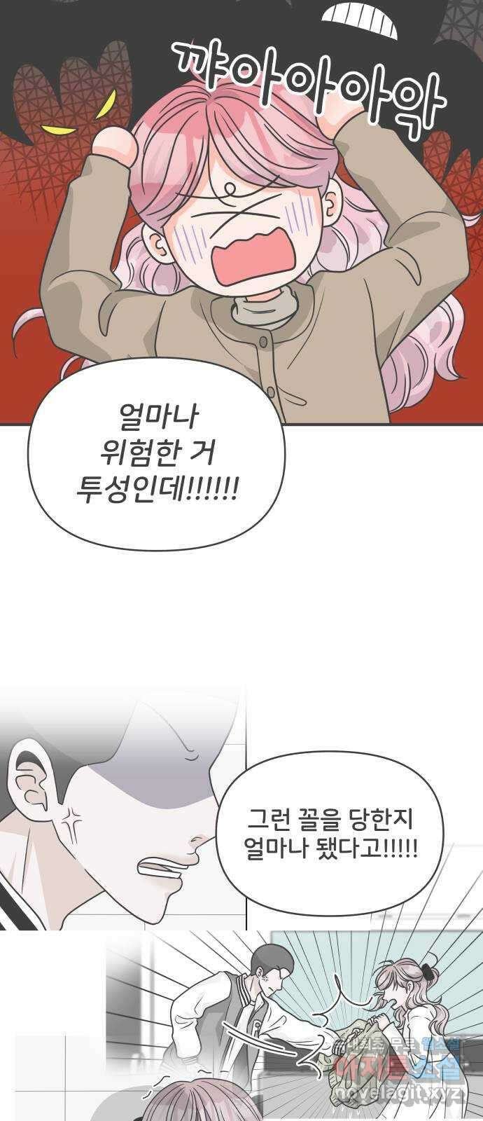 풋내기들 92화 제일 위험한 것 (1) 6