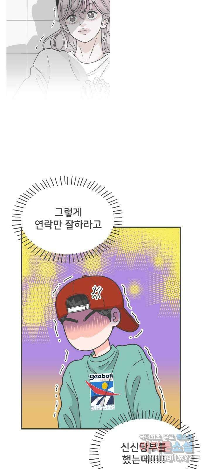 풋내기들 92화 제일 위험한 것 (1) 7