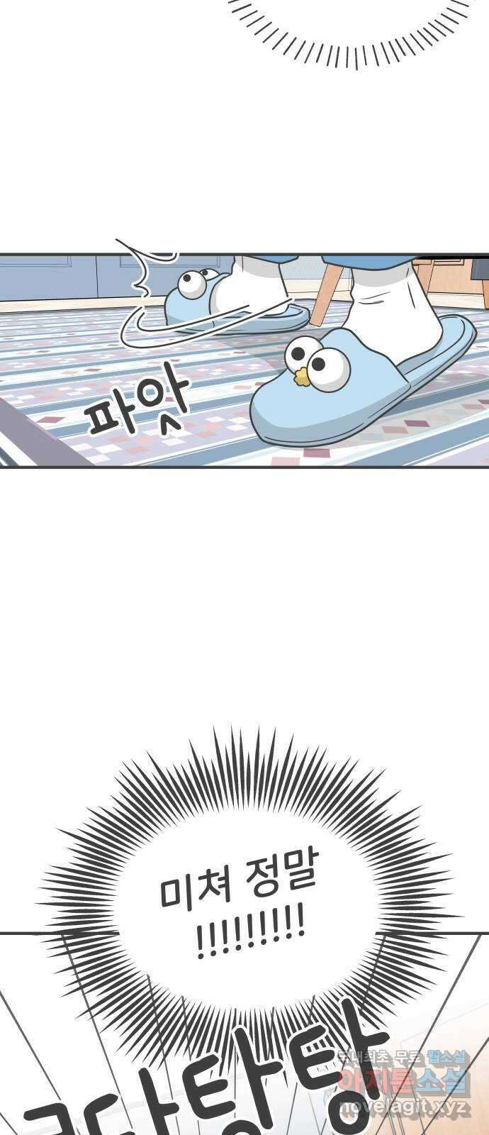 풋내기들 92화 제일 위험한 것 (1) 8