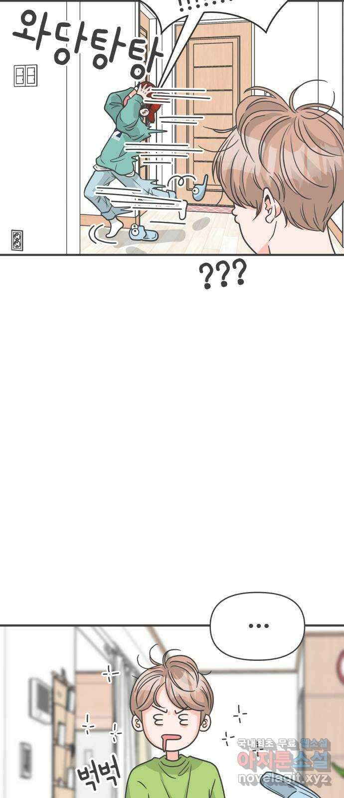 풋내기들 92화 제일 위험한 것 (1) 10