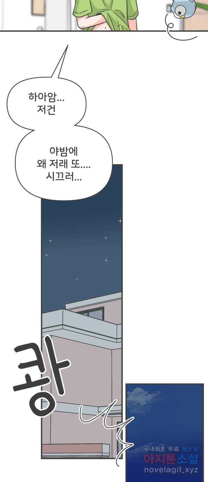 풋내기들 92화 제일 위험한 것 (1) 11