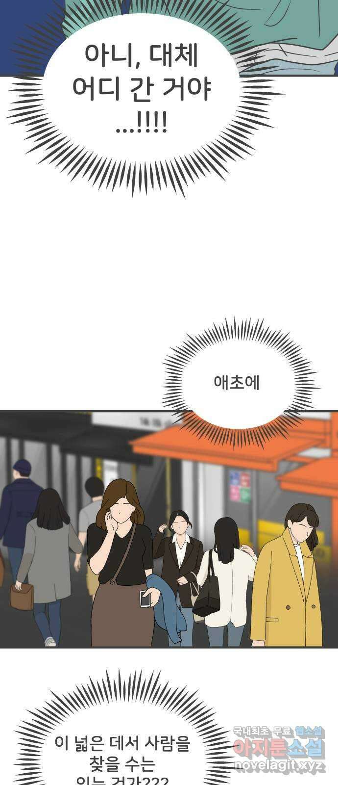 풋내기들 92화 제일 위험한 것 (1) 14