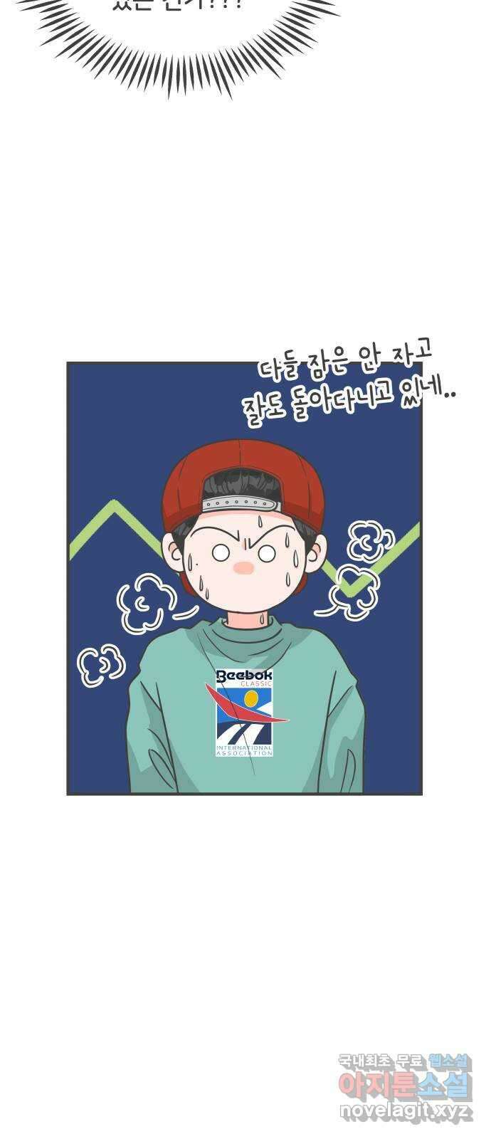 풋내기들 92화 제일 위험한 것 (1) 15
