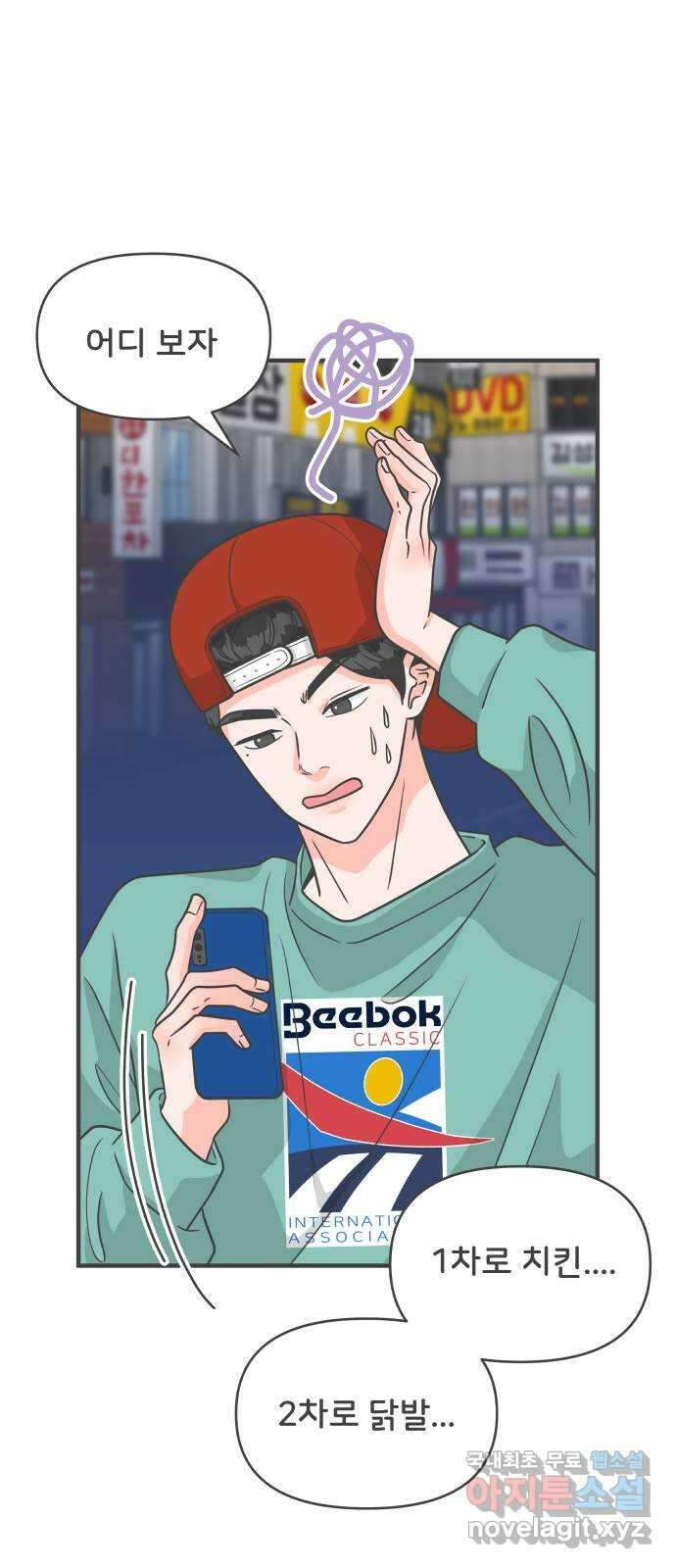 풋내기들 92화 제일 위험한 것 (1) 16