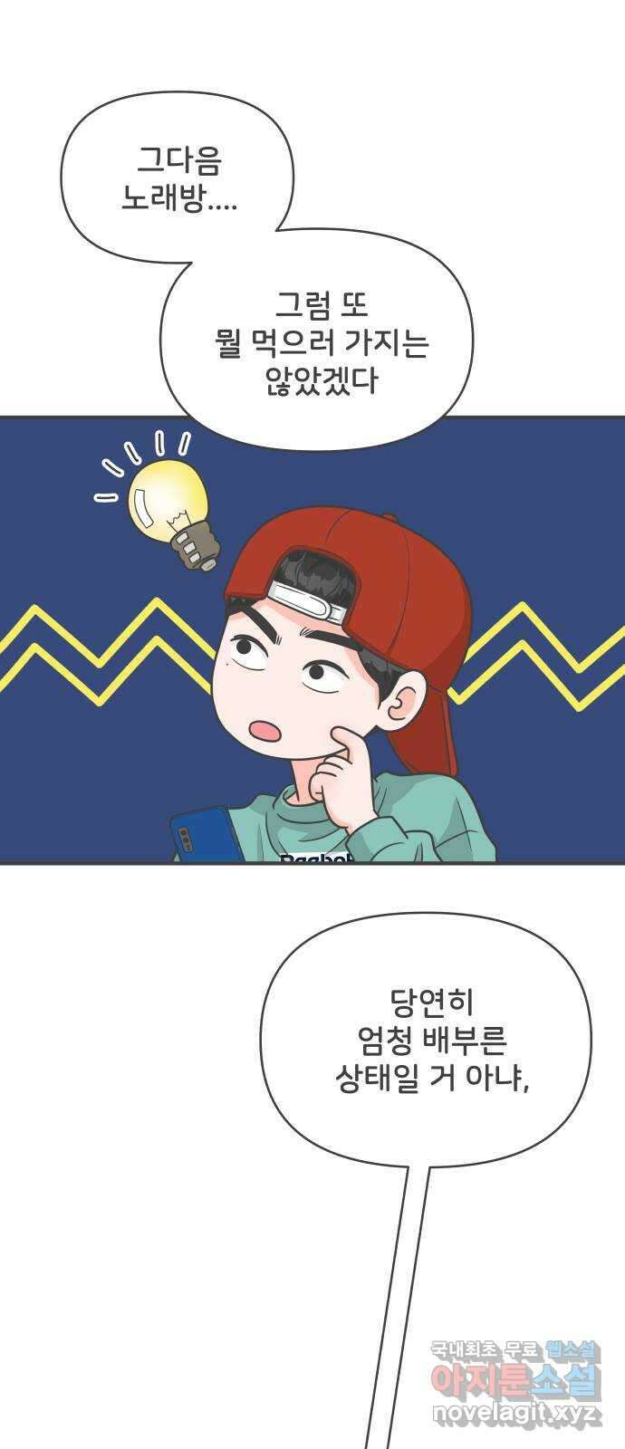 풋내기들 92화 제일 위험한 것 (1) 17