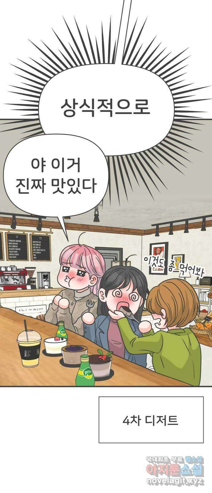 풋내기들 92화 제일 위험한 것 (1) 18