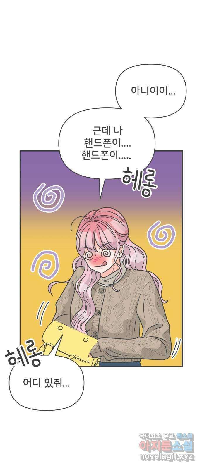 풋내기들 92화 제일 위험한 것 (1) 19
