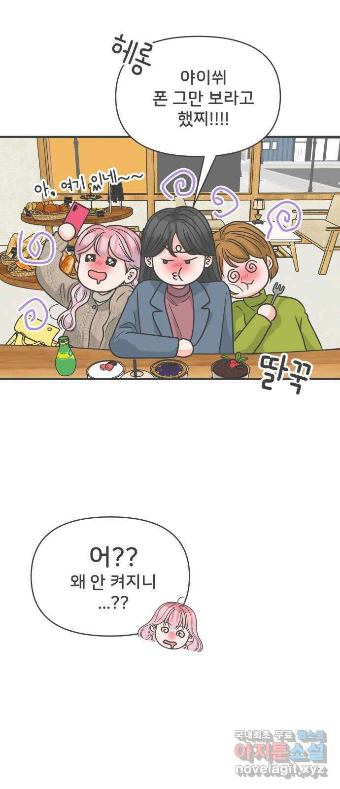 풋내기들 92화 제일 위험한 것 (1) 20