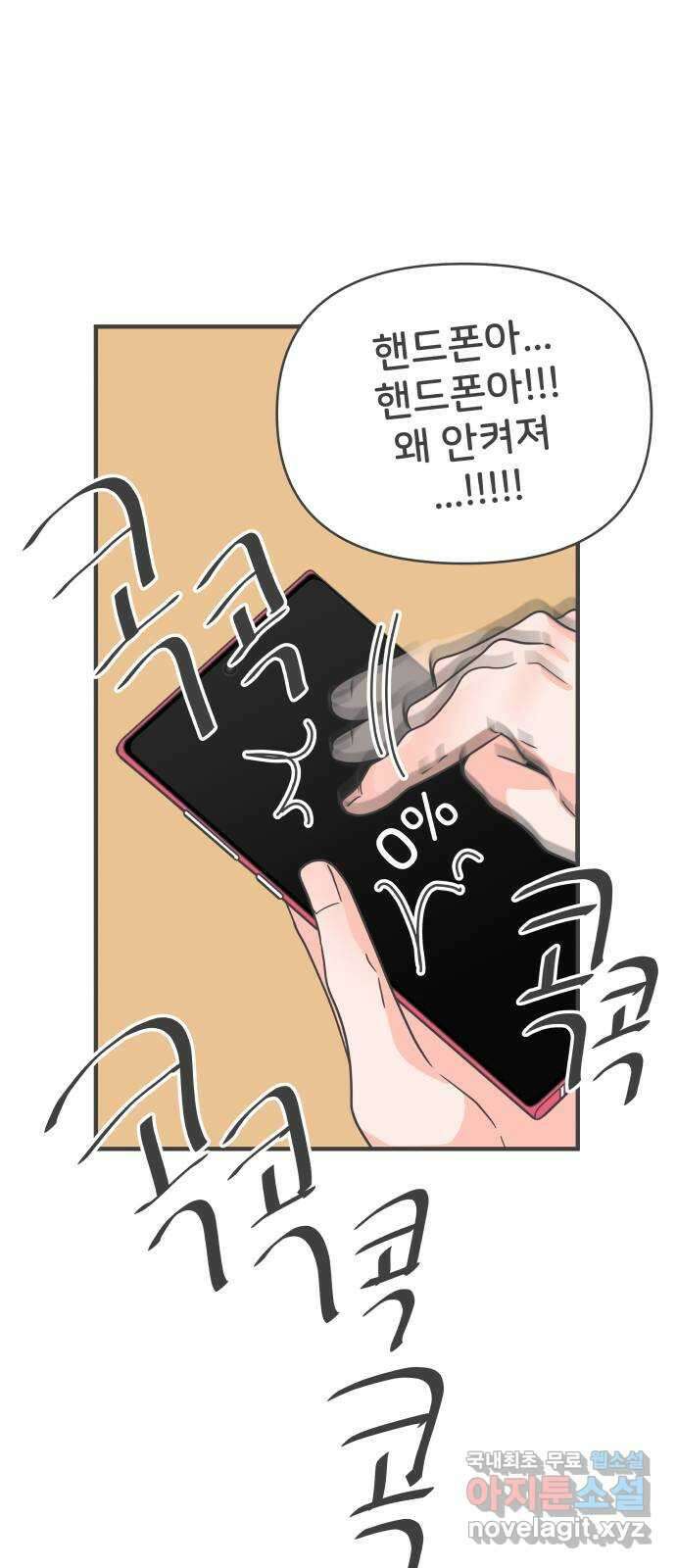 풋내기들 92화 제일 위험한 것 (1) 21