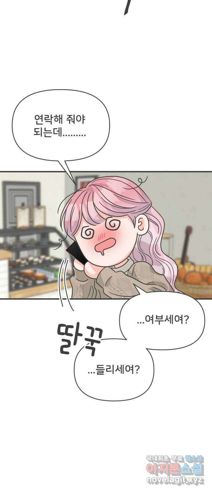 풋내기들 92화 제일 위험한 것 (1) 22