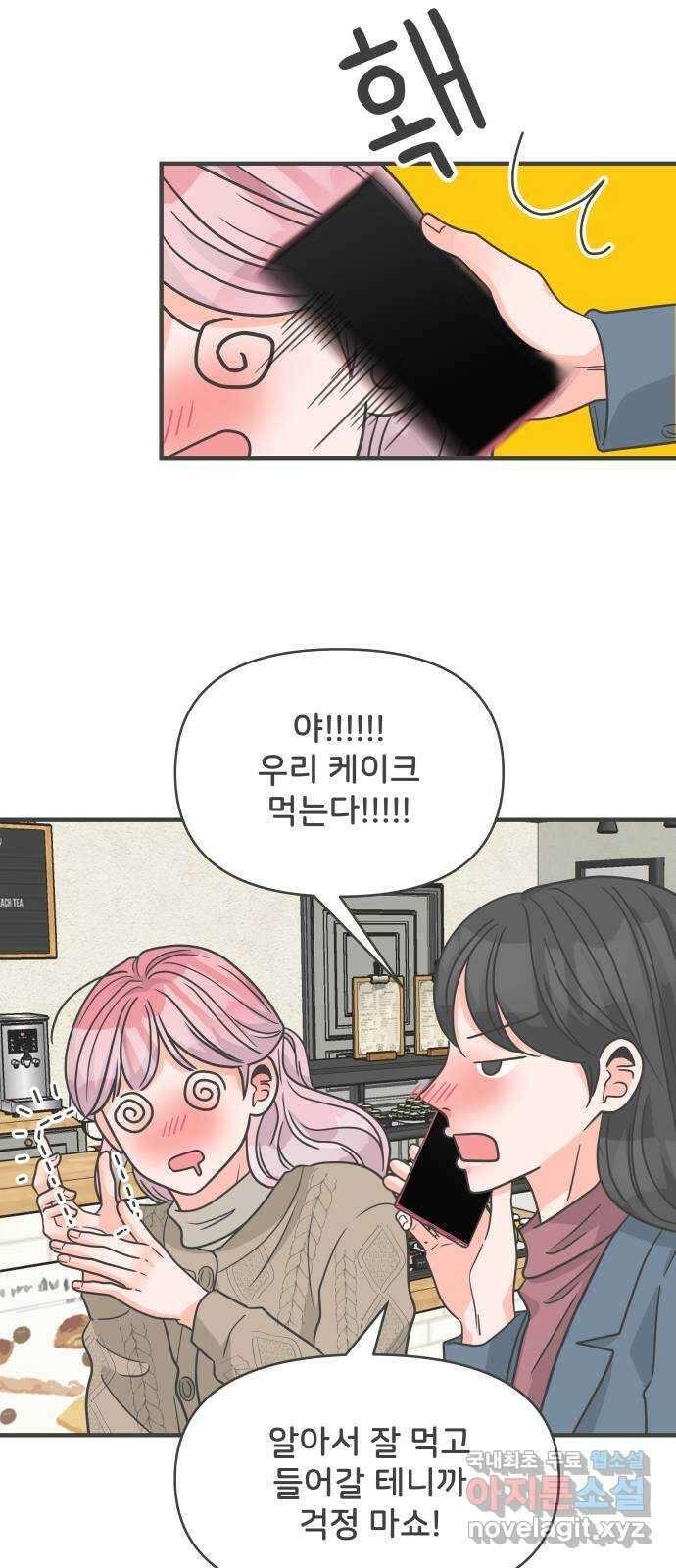 풋내기들 92화 제일 위험한 것 (1) 23