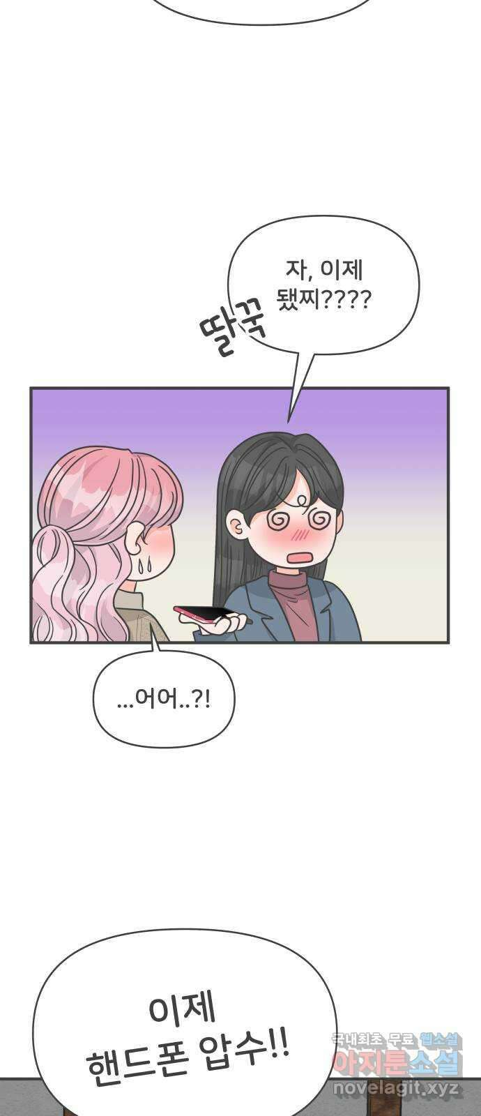 풋내기들 92화 제일 위험한 것 (1) 24