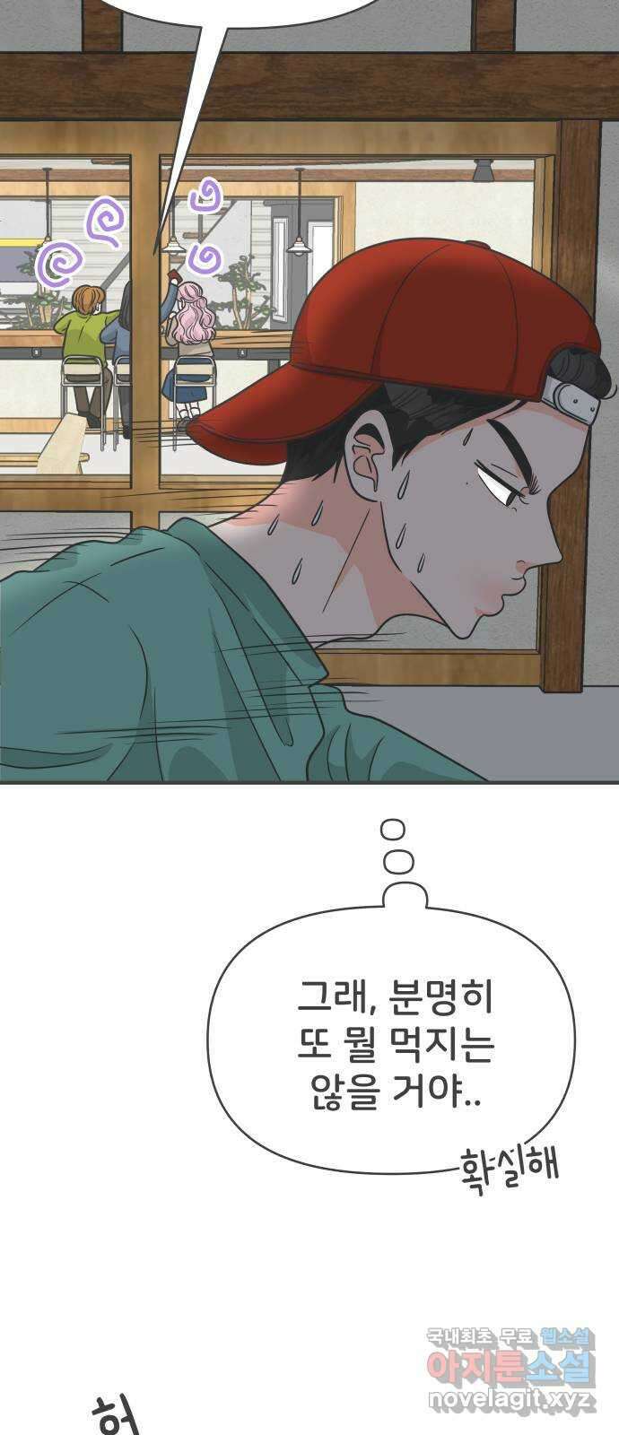 풋내기들 92화 제일 위험한 것 (1) 25
