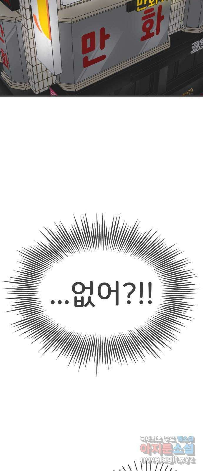 풋내기들 92화 제일 위험한 것 (1) 28
