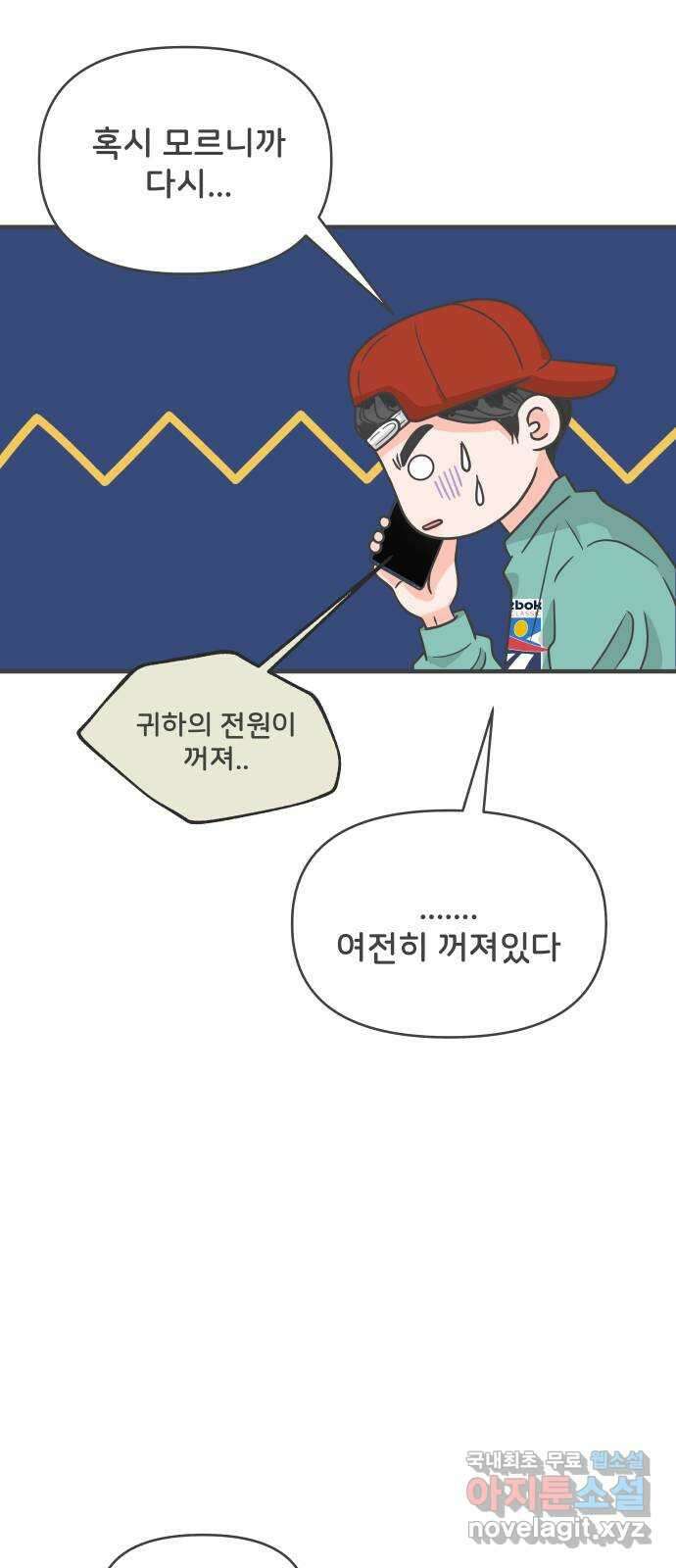 풋내기들 92화 제일 위험한 것 (1) 30