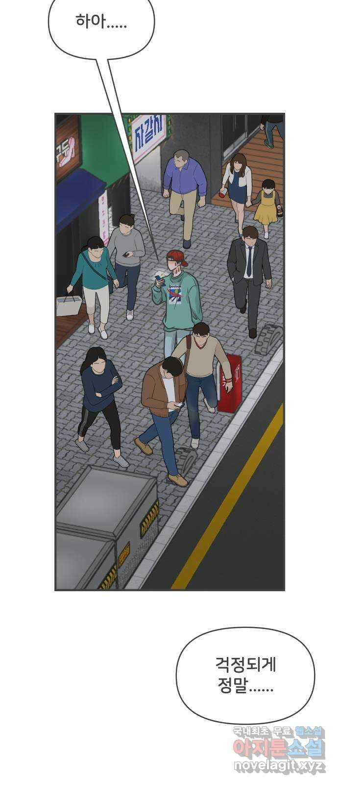 풋내기들 92화 제일 위험한 것 (1) 31