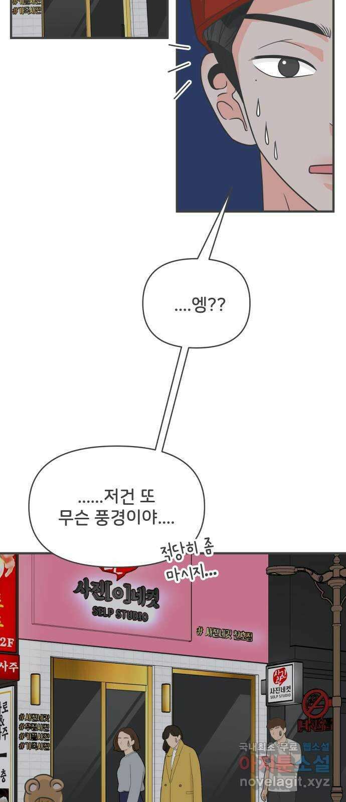 풋내기들 92화 제일 위험한 것 (1) 34