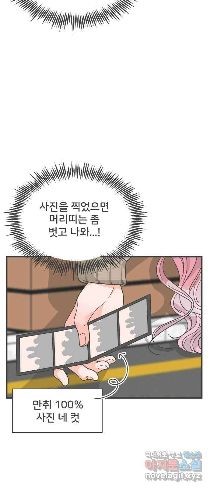 풋내기들 92화 제일 위험한 것 (1) 37