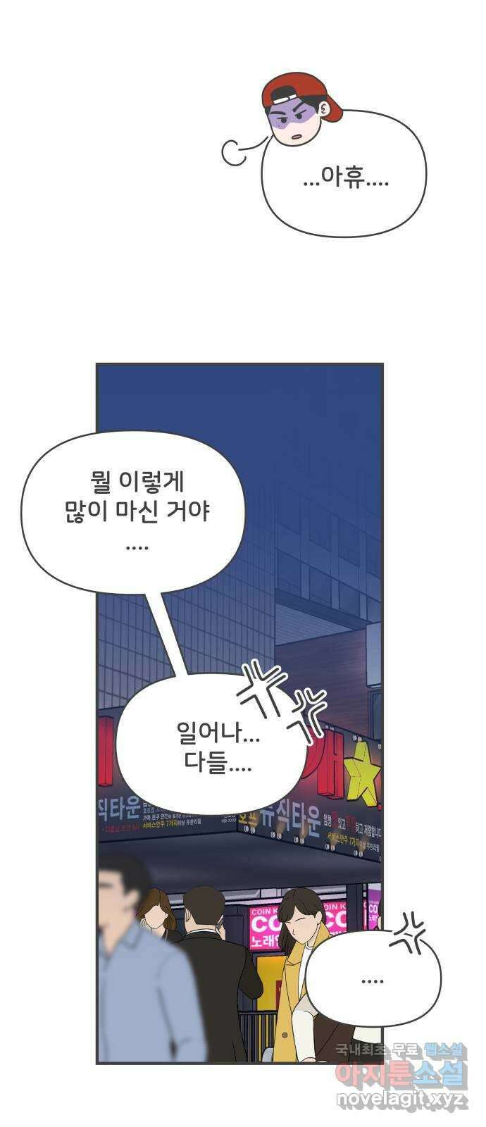 풋내기들 92화 제일 위험한 것 (1) 38