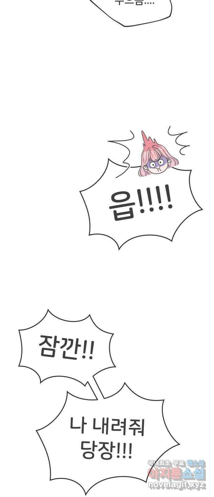 풋내기들 92화 제일 위험한 것 (1) 42