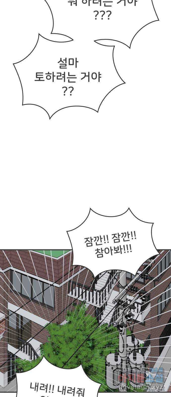 풋내기들 92화 제일 위험한 것 (1) 44