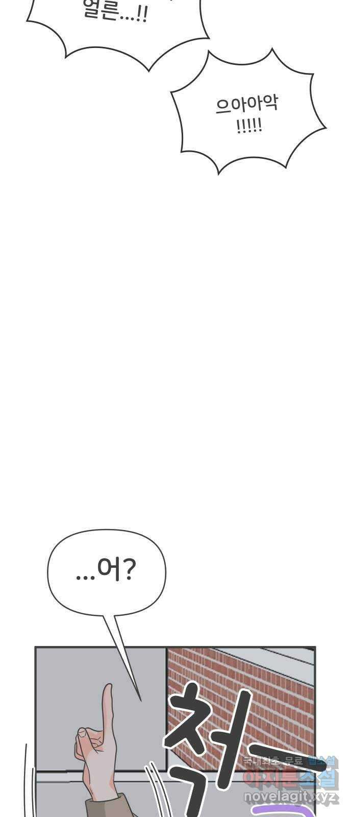 풋내기들 92화 제일 위험한 것 (1) 45