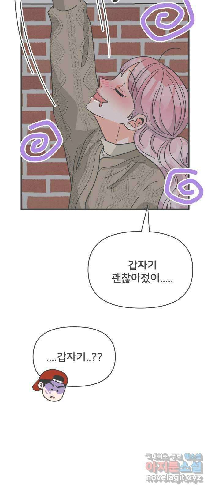 풋내기들 92화 제일 위험한 것 (1) 46