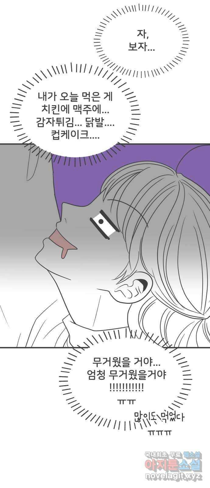 풋내기들 92화 제일 위험한 것 (1) 47